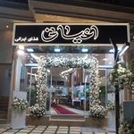 آشپزخانه مجید