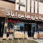 خانه نان عباس آباد