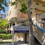 دانشکده مکانیک دانشگاه علم و صنعت ایران
