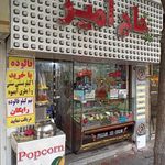 بستنی فروشی حاج امیر