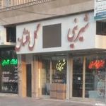 تلخ و شیرین