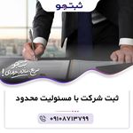 ثبتجو، خدمات ثبت شرکت و ثبت برند