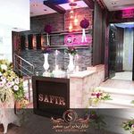 تالار پذیرایی سفیر