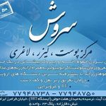 مرکزسروش