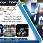 مرکز رادیولوژی امیرآباد