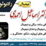 مرکز رادیولوژی امیرآباد