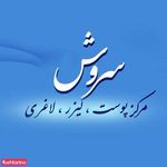مرکزسروش
