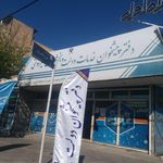 پیشخوان دولت شهر هشتگرد