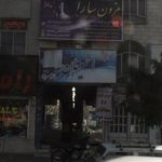 مزون سارا
