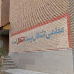 دانشگاه فرهنگیان پردیس آیت الله طالقانی