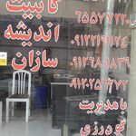 دکوراسیون داخلی آنزا