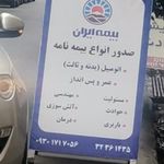 مرکز پرداخت خسارت بیمه ایران