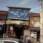 نمایندگی فرش و موکت بهمن محمدی