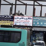 سالن صافکاری نقاشی حامد فابریک