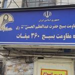 حوزه مقاومت بسیج ۳۶۰ میقات