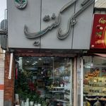 گل پالیز