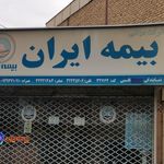 مرکز پرداخت خسارت بیمه ایران
