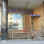 شرکت بیمه تعاون استان اصفهان