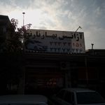 تاکسی تلفنی بهار نارنج
