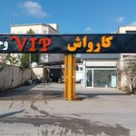 کارواش شهر