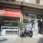 کفاشی ایران فرزانگی