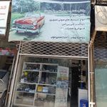برق اتومبیل علی