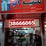 تصفیه آب