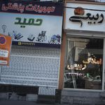 تجهیزات پزشکی حمید