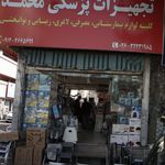 تجهیزات پزشکی حمید