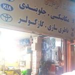 خدمات اتومبیل شمیران شرق