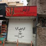 پیرایش نوین