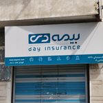 مدیریت بیمه کارآفرین استان گلستان