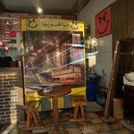 فست فود آقای سیب زمینی