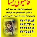 قالیشویی و مبل شویی یسنا