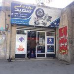 لوازم یدکی سعیدی