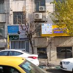 پیشخوان دولت و کافی نت اسکان یوسف آباد