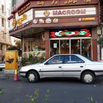 پیتزا مکروم