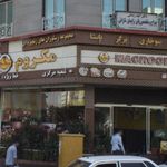 پیتزا مکروم