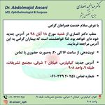 دکتر عبدالمجید انصاری