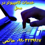 اورزانش کامپیوتر شاهد