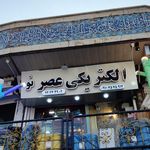 امداد باتری شمیران