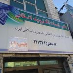 پلیس+10 کد 211242