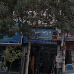 فروشگاه برادران جعفری