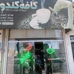 کافه تایم