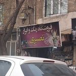 فروشگاه رنگ و ابزار نصیری