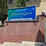 مهد کودک آرزوهای نیک