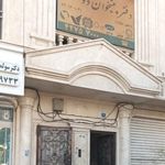 دفتر پیشخوان دولت شهرک راه آهن