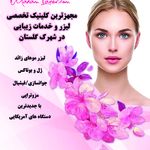 کلینیک مادام لیزر