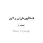 کلیه خدمات تتو بدن بانوان ارمیتا