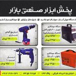 پخش ابزار صنعتی بازار